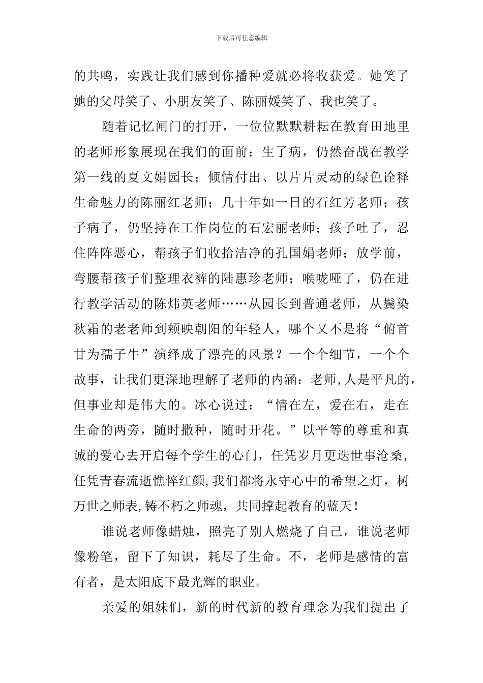 师爱是师德之魂的演讲稿_第3页