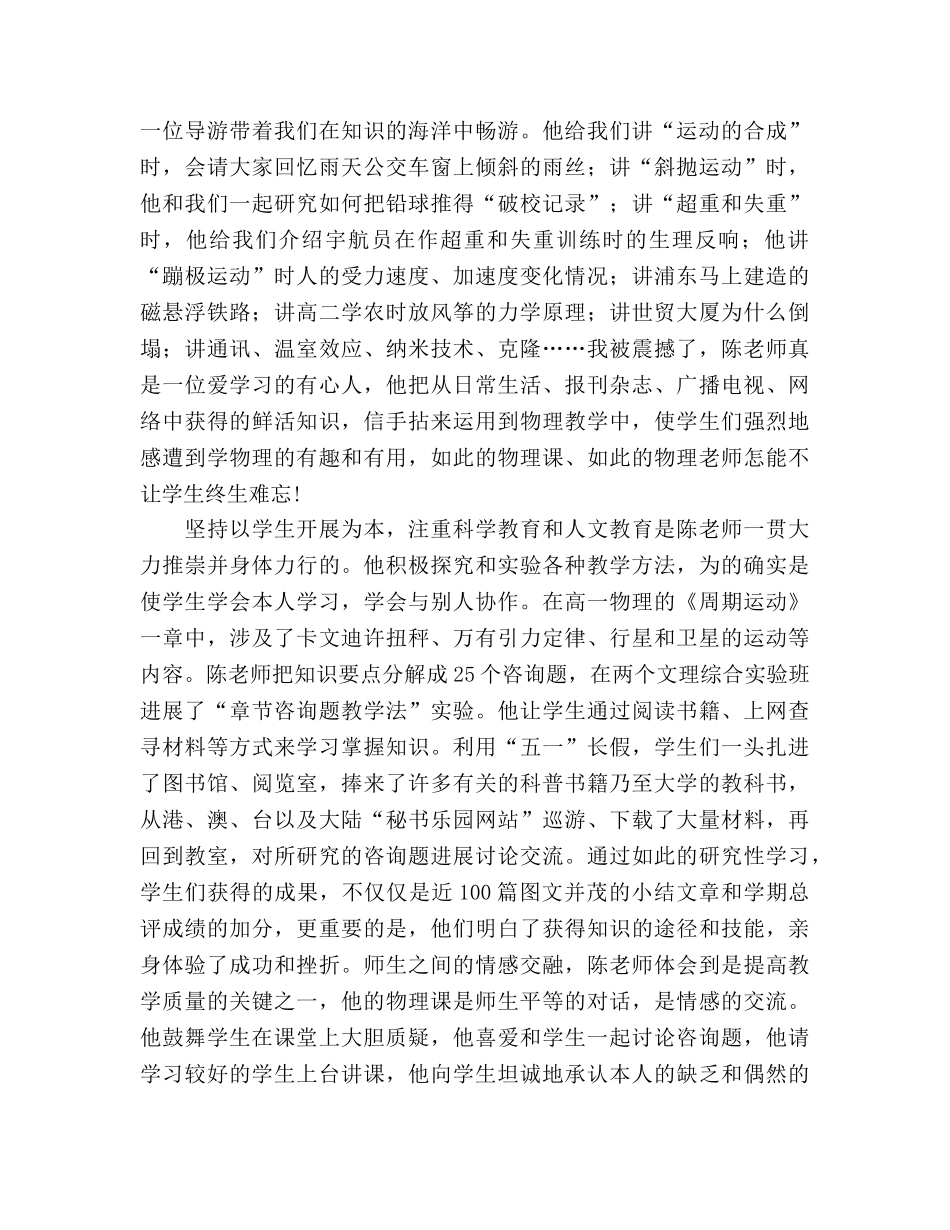 教师先进事迹《桃李无言，下自成蹊》 _第2页