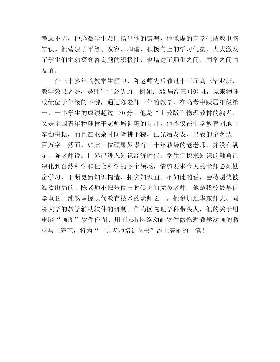 教师先进事迹《桃李无言，下自成蹊》 _第3页