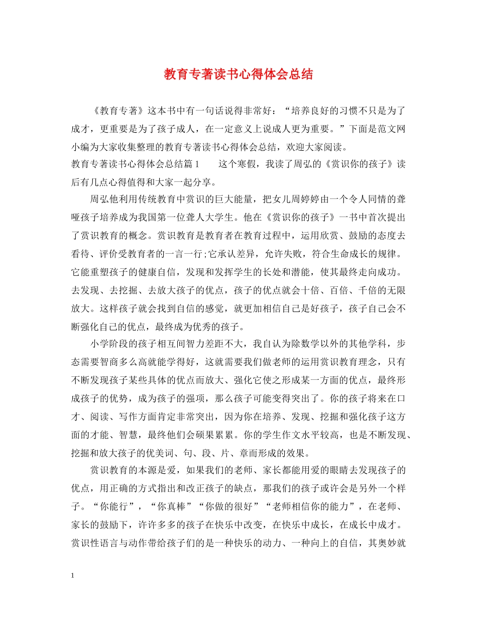 教育专著读书心得体会总结 _第1页