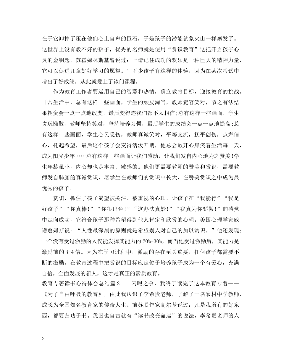 教育专著读书心得体会总结 _第2页