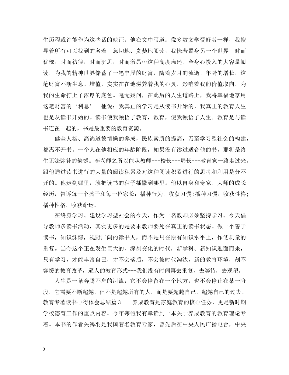 教育专著读书心得体会总结 _第3页