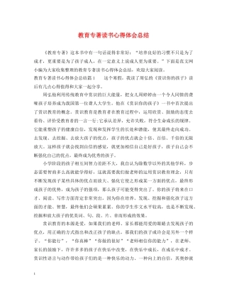 教育专著读书心得体会总结 