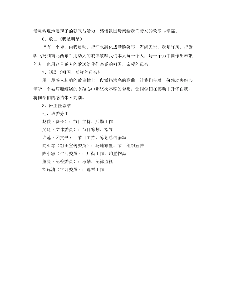 大学生团组织生活策划书 _第2页