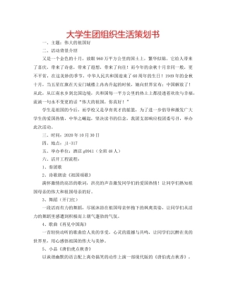 大学生团组织生活策划书 