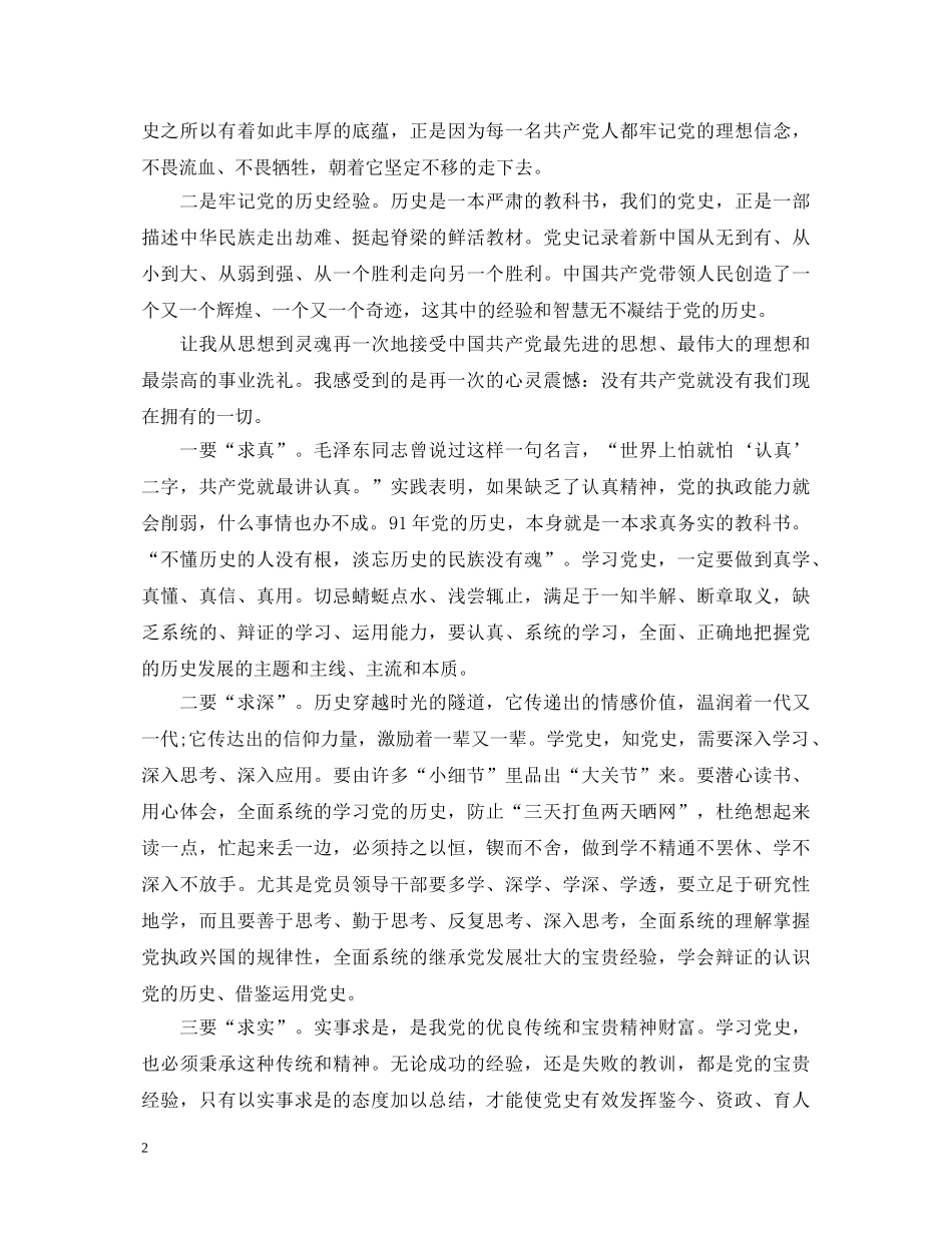 精选建党95周年心得体会 _第2页