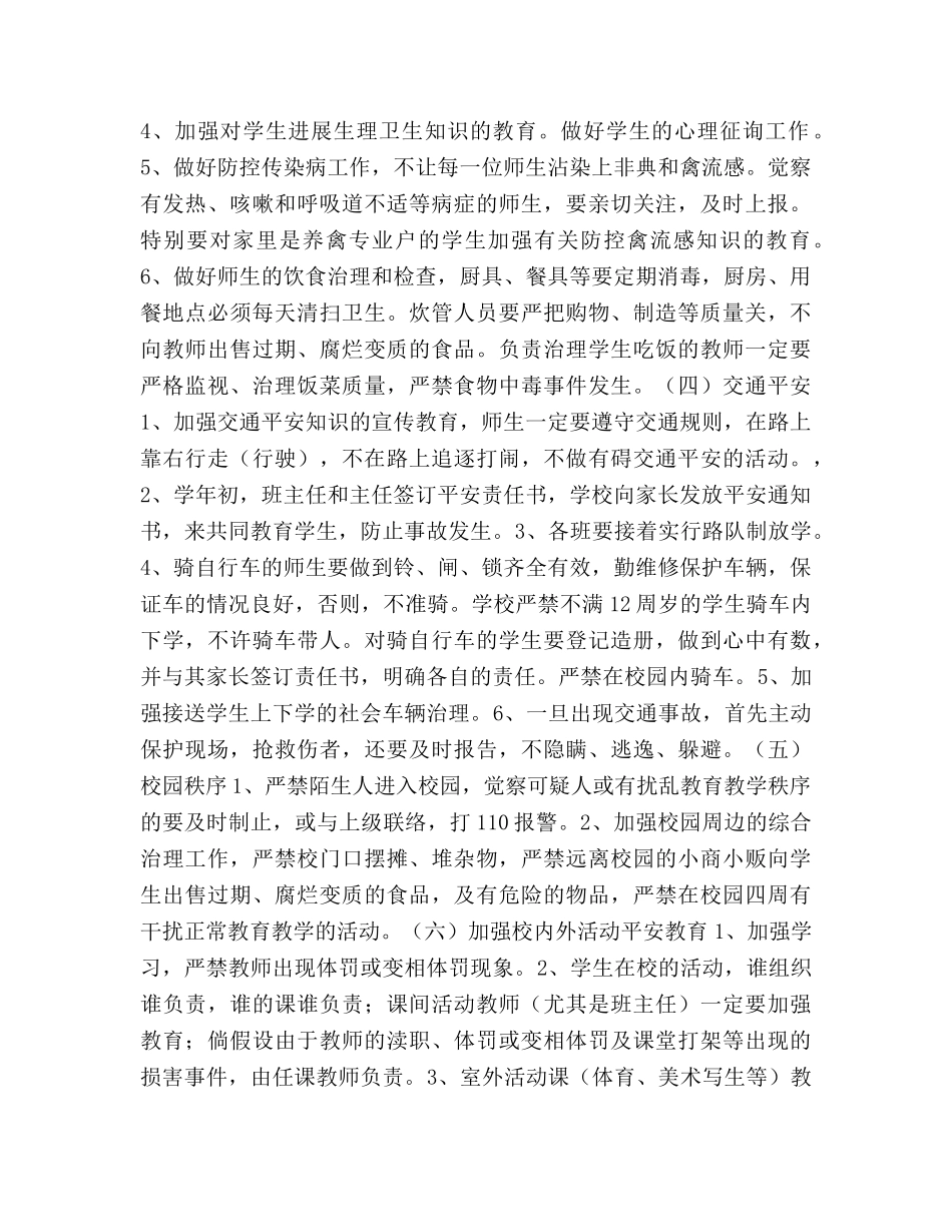 渤海所小学2020年度安全工作参考计划 _第3页