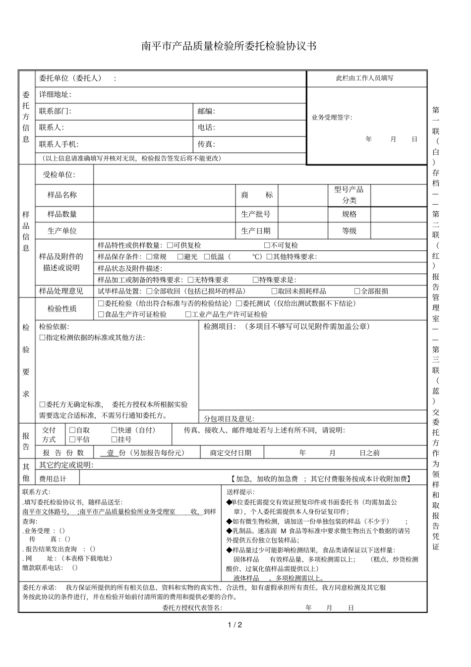 南平产品质量检验所委托检验协议书_第1页