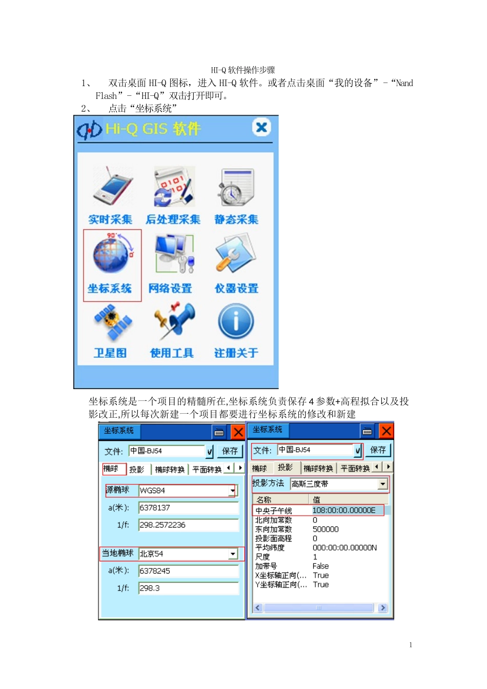 中海达手持GPSQ5操作(使用于Q系列)_第1页