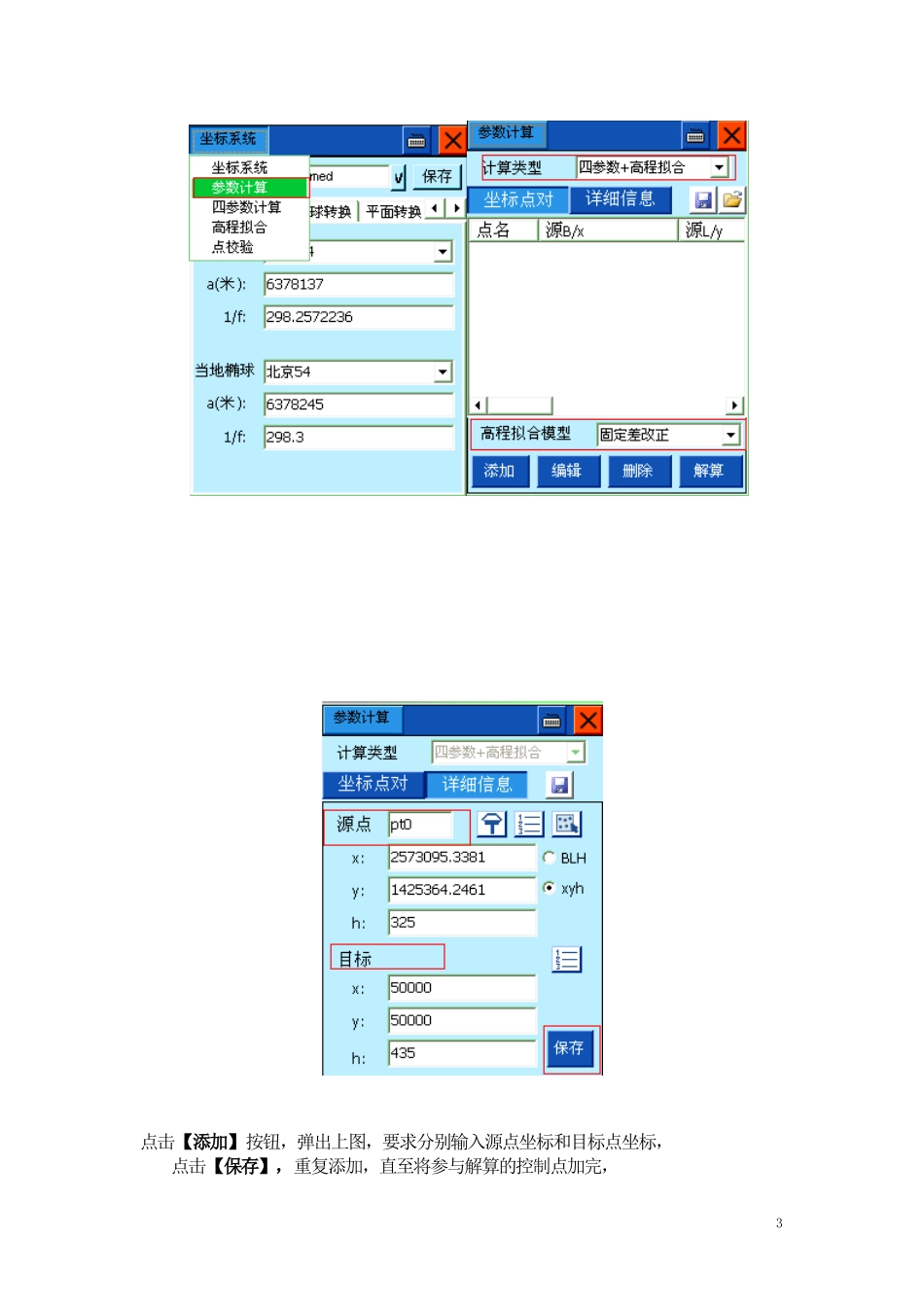 中海达手持GPSQ5操作(使用于Q系列)_第3页