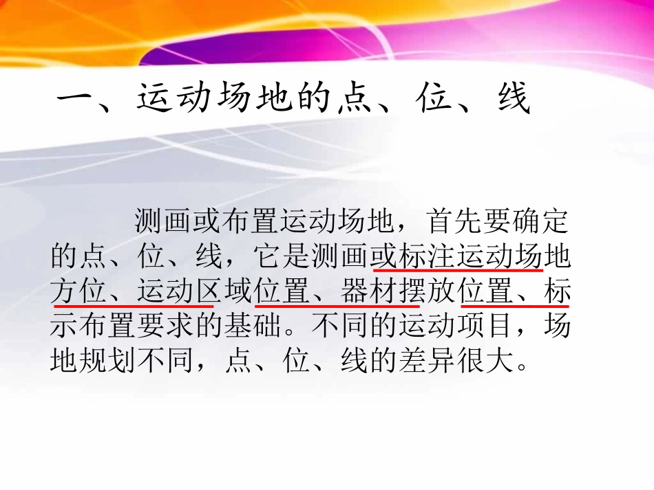 体育竞赛场地器材的布置_第2页