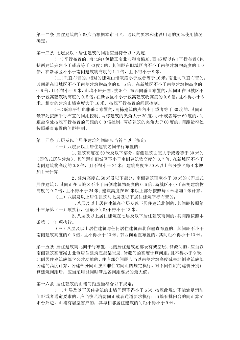 南昌市城市规划管理技术规定(修订)_第2页