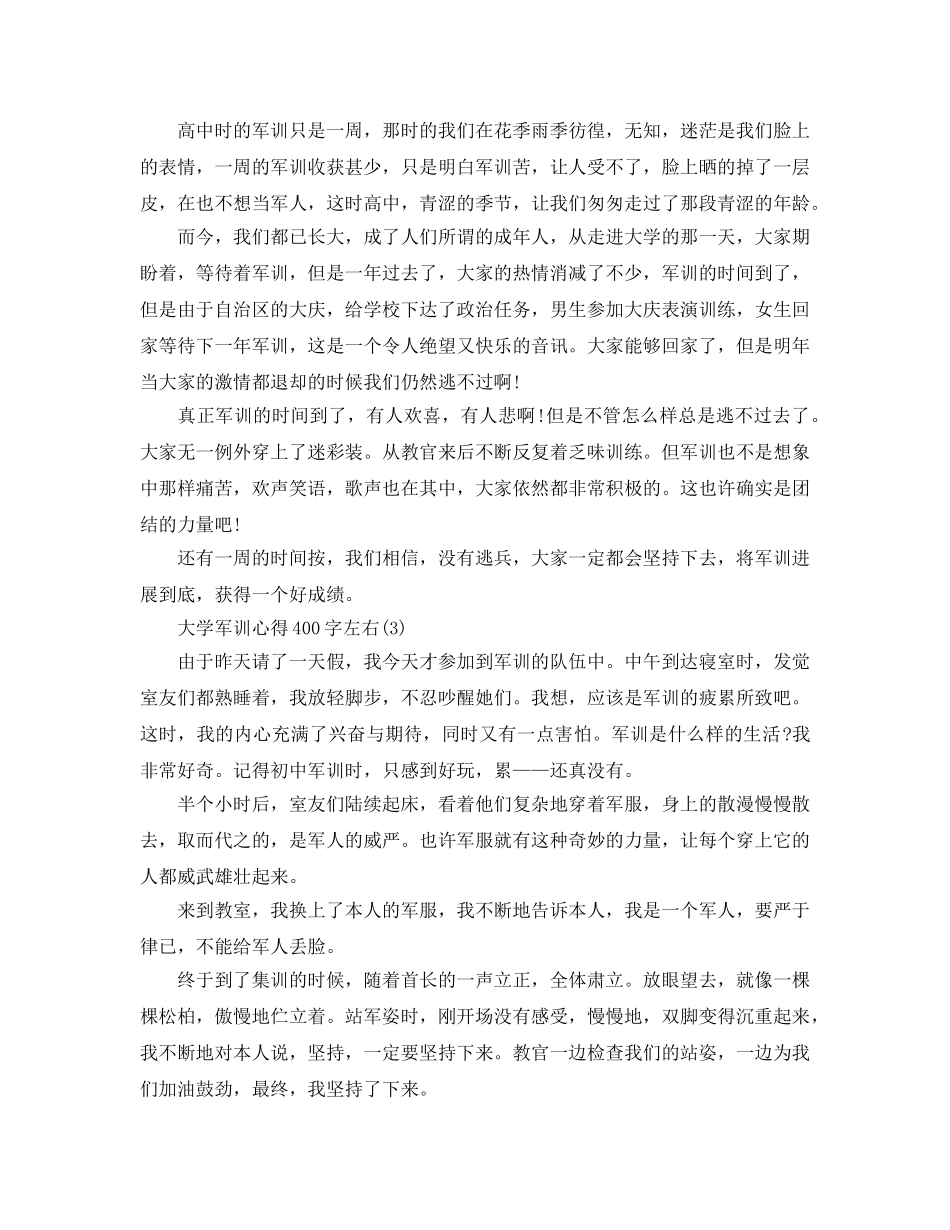 大学军训参考心得400字左右5篇 _第2页
