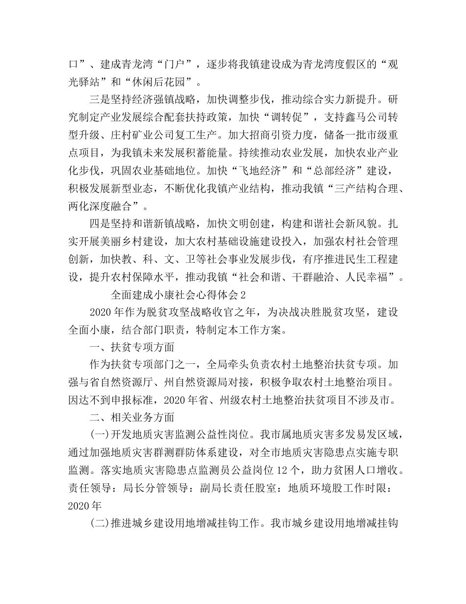 节日讲话-关于2020全面建成小康社会心得体会精选三篇 _第3页