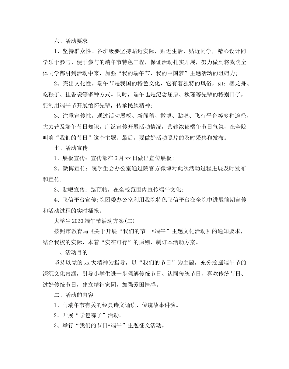 大学生2020端午节活动方案 _第2页