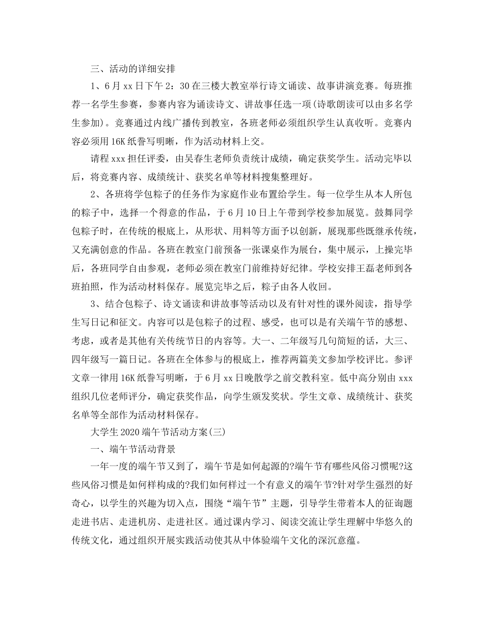 大学生2020端午节活动方案 _第3页