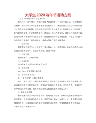 大学生2020端午节活动方案 