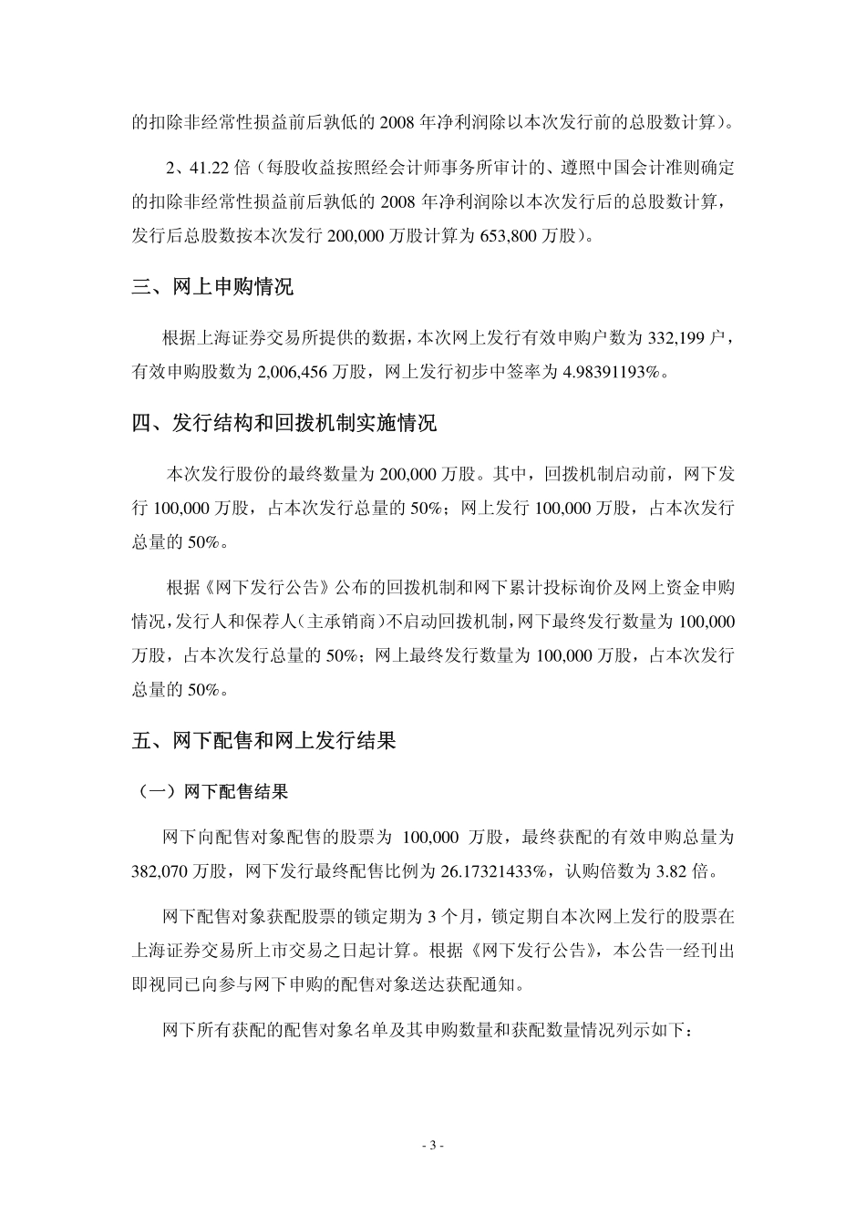 中国第一重型机械股份公司首次公开发行A股定价,网下发行结果及网上中签率公告_第3页