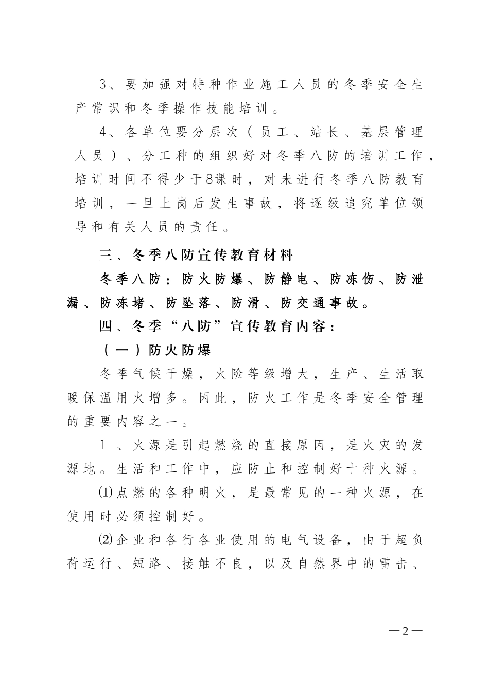冬季八防宣传教育材料_第3页