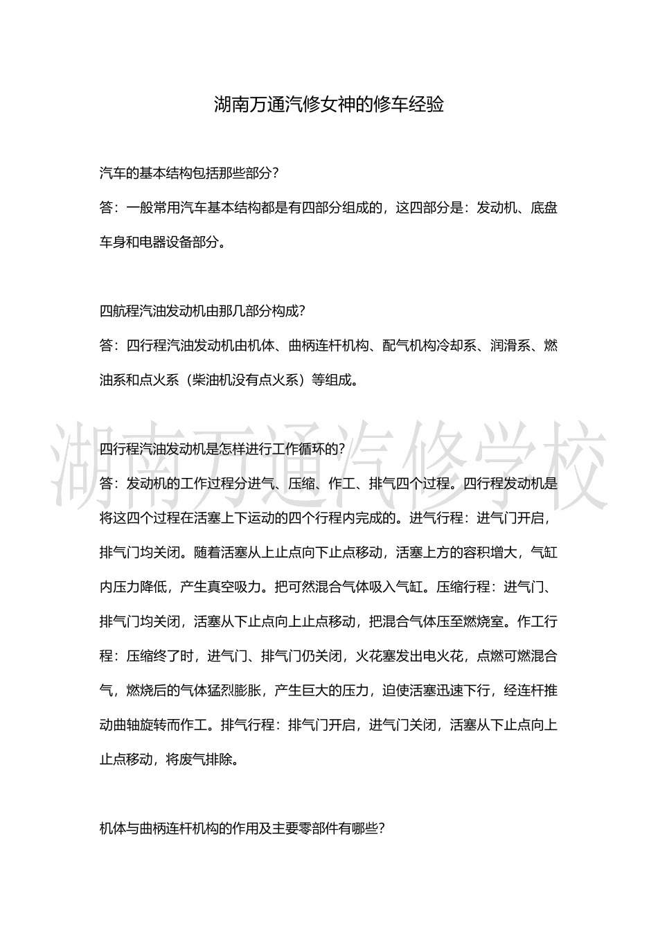湖南万通汽修女神的修车经验_第1页