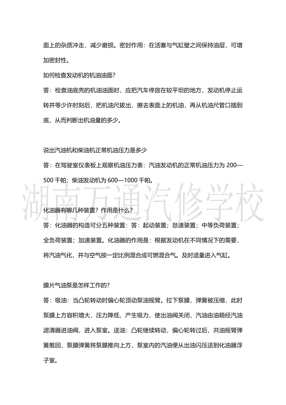 湖南万通汽修女神的修车经验_第3页