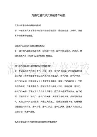 湖南万通汽修女神的修车经验