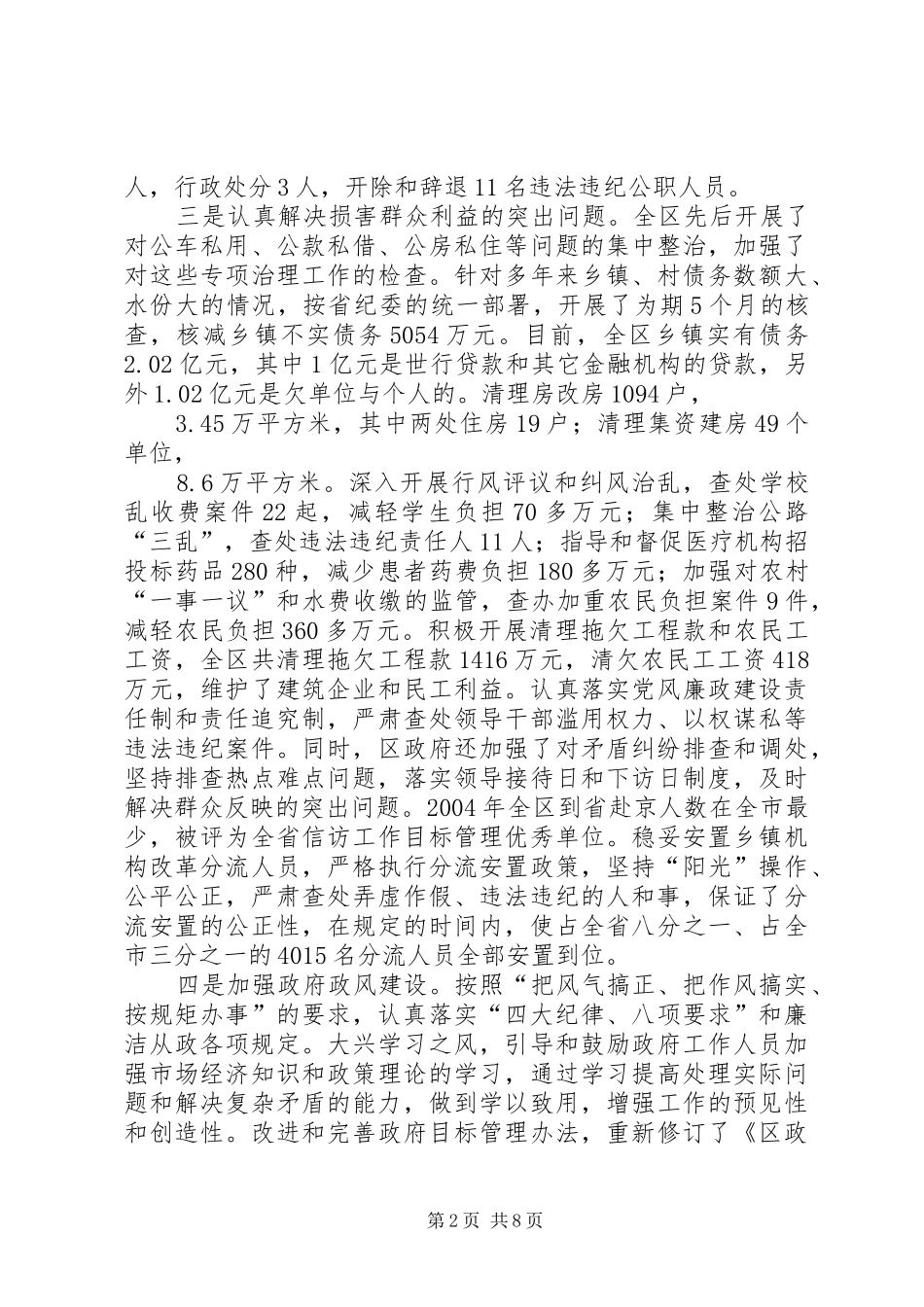 在全区纪检监察暨政府廉政工作会议上的讲话发言_第2页