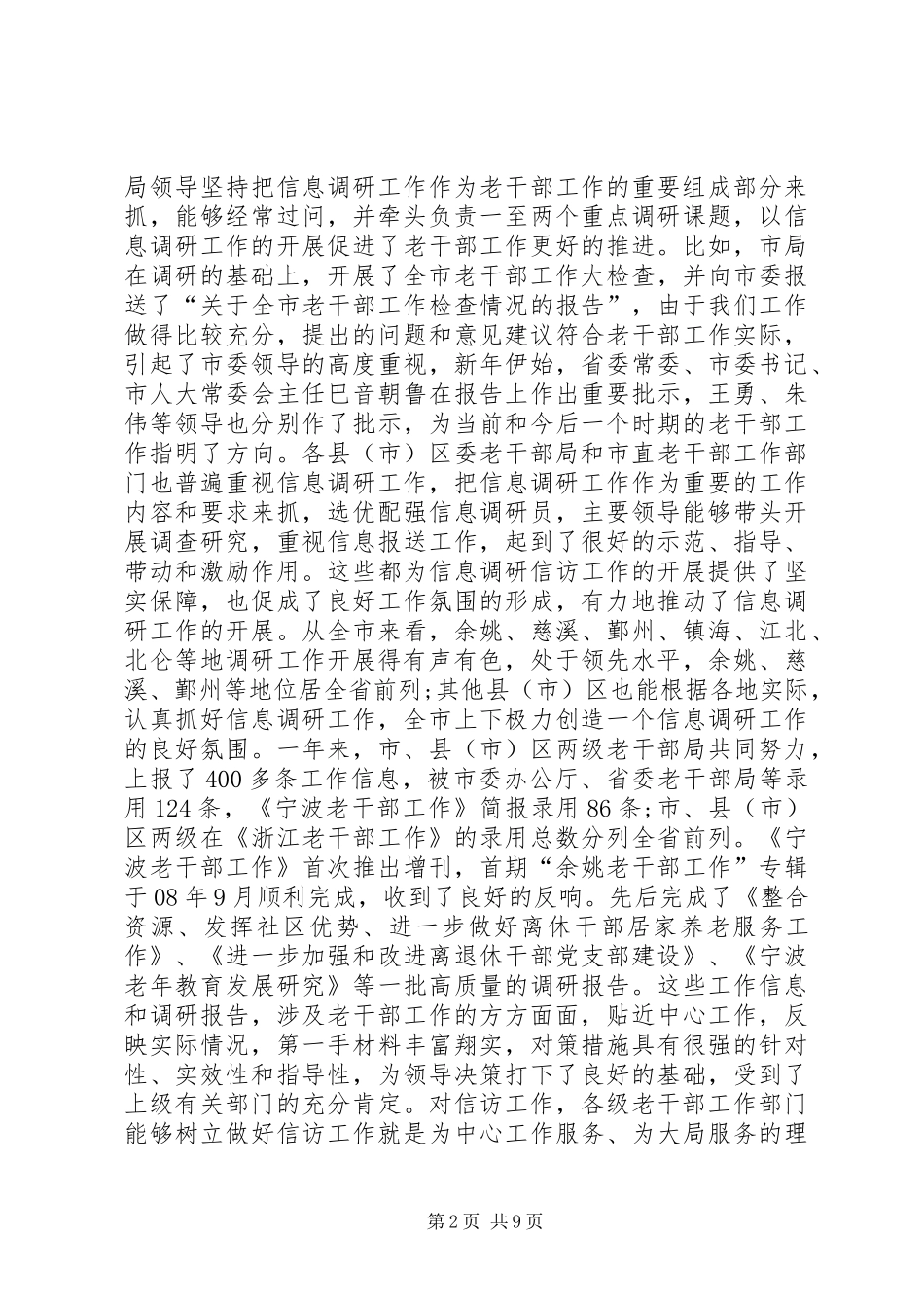 老干部局副局长在信访工作会的讲话发言_第2页
