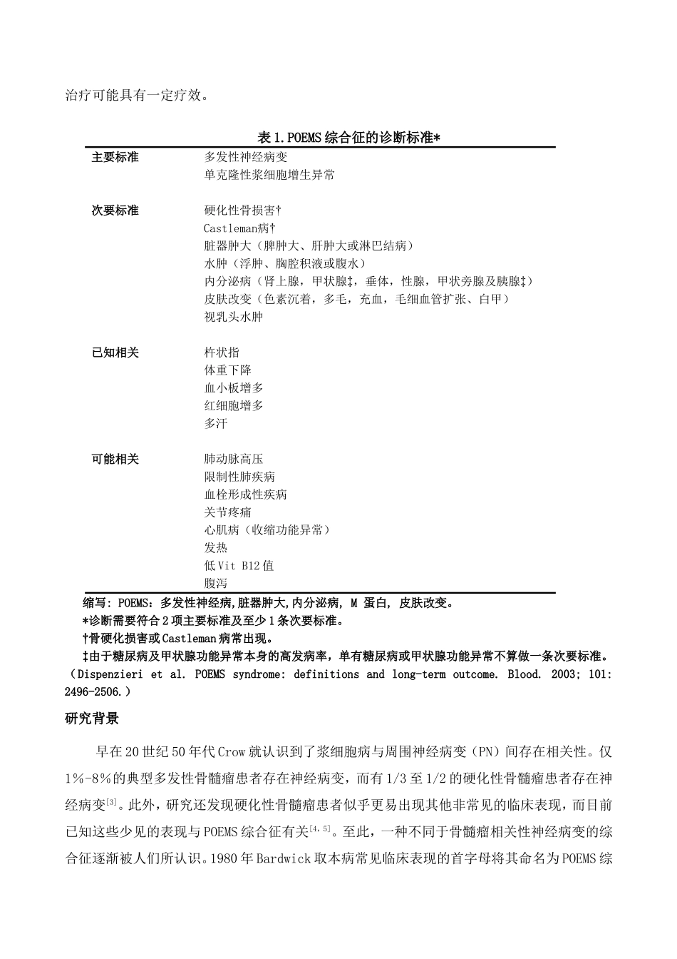 POEMS综合征_第2页