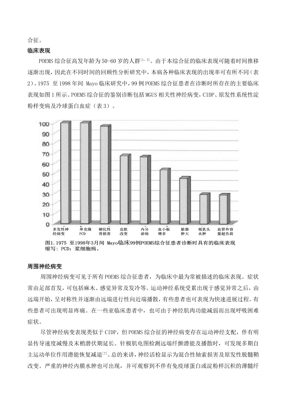 POEMS综合征_第3页