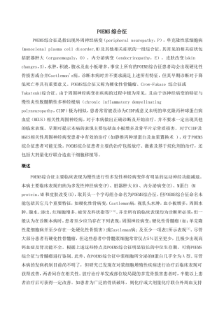 POEMS综合征