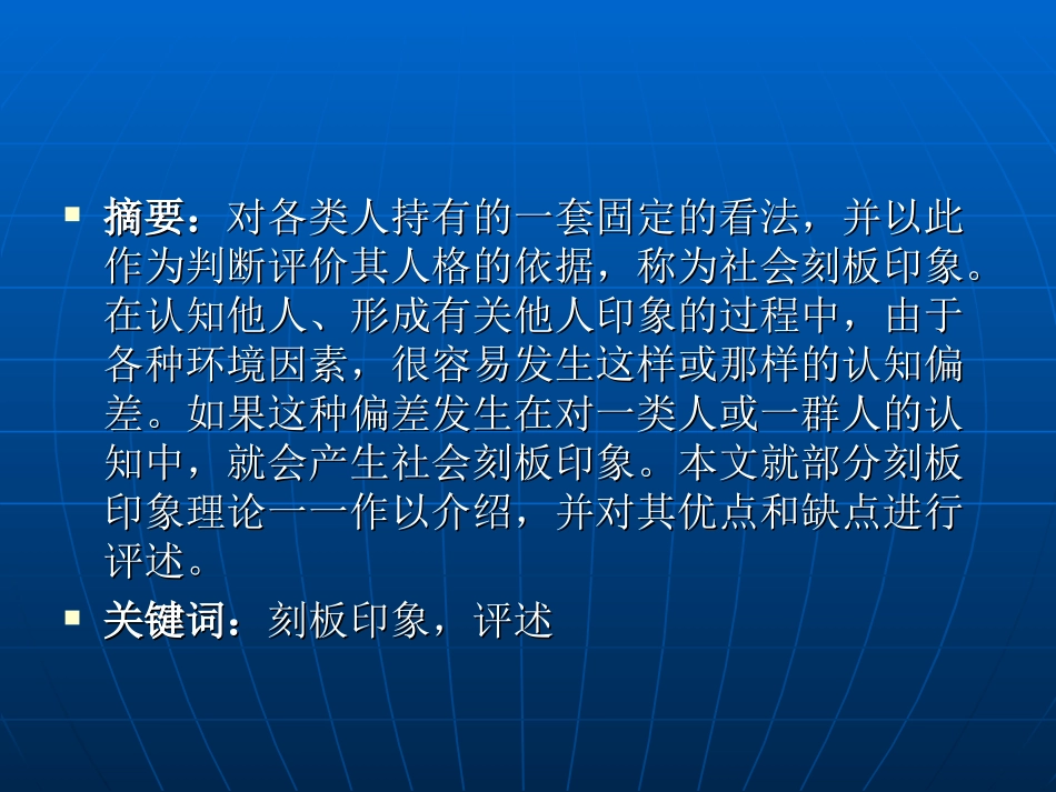 典型刻板印象_第3页
