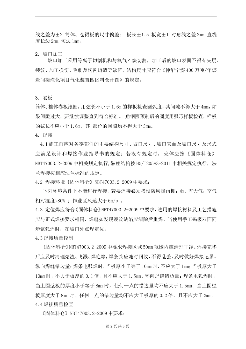 料仓工序施工细则_第2页