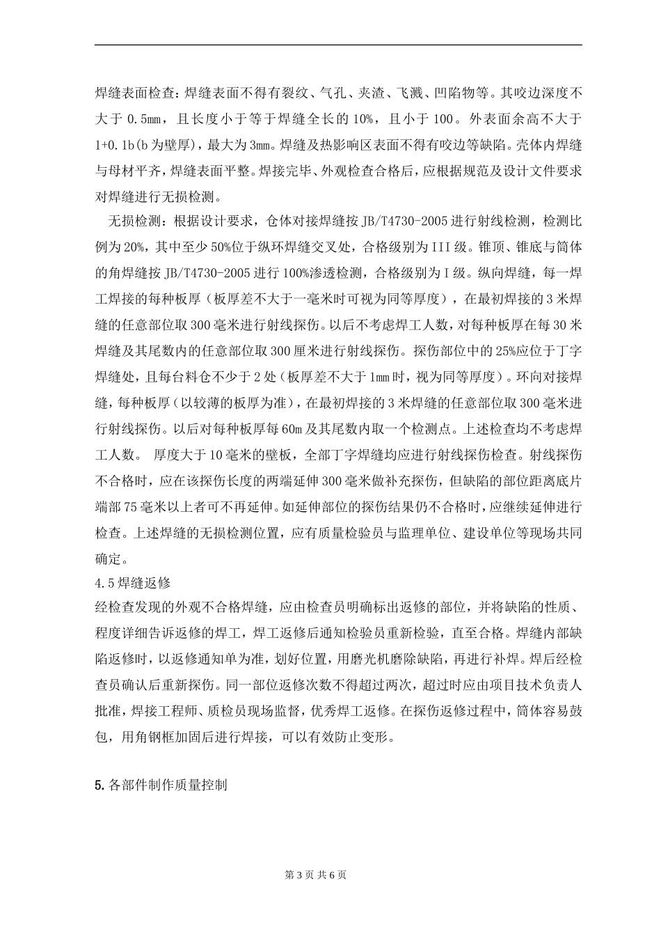 料仓工序施工细则_第3页