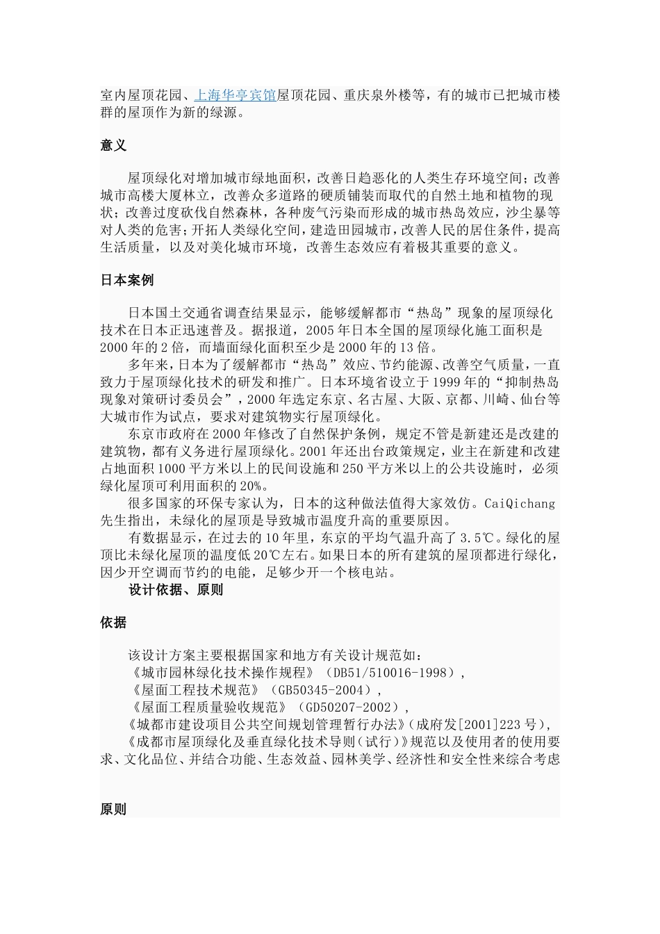 屋顶花园不但降温隔热效果优良_第2页