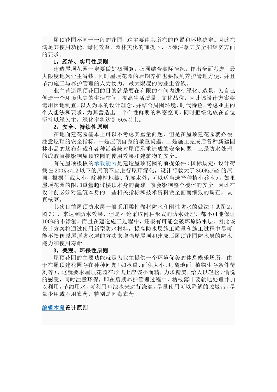 屋顶花园不但降温隔热效果优良_第3页