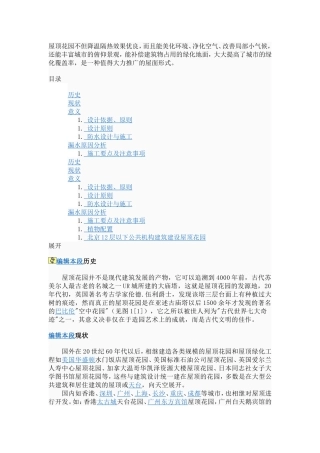 屋顶花园不但降温隔热效果优良