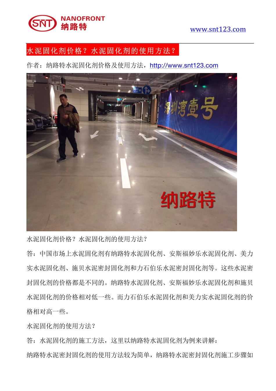 水泥固化剂价格？水泥固化剂的使用方法？_第1页