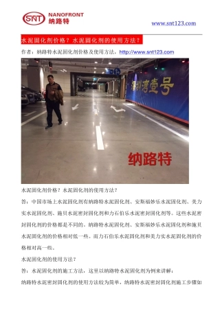 水泥固化剂价格？水泥固化剂的使用方法？