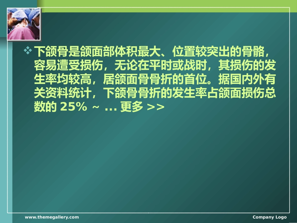 下颌骨骨折教学查房_第3页