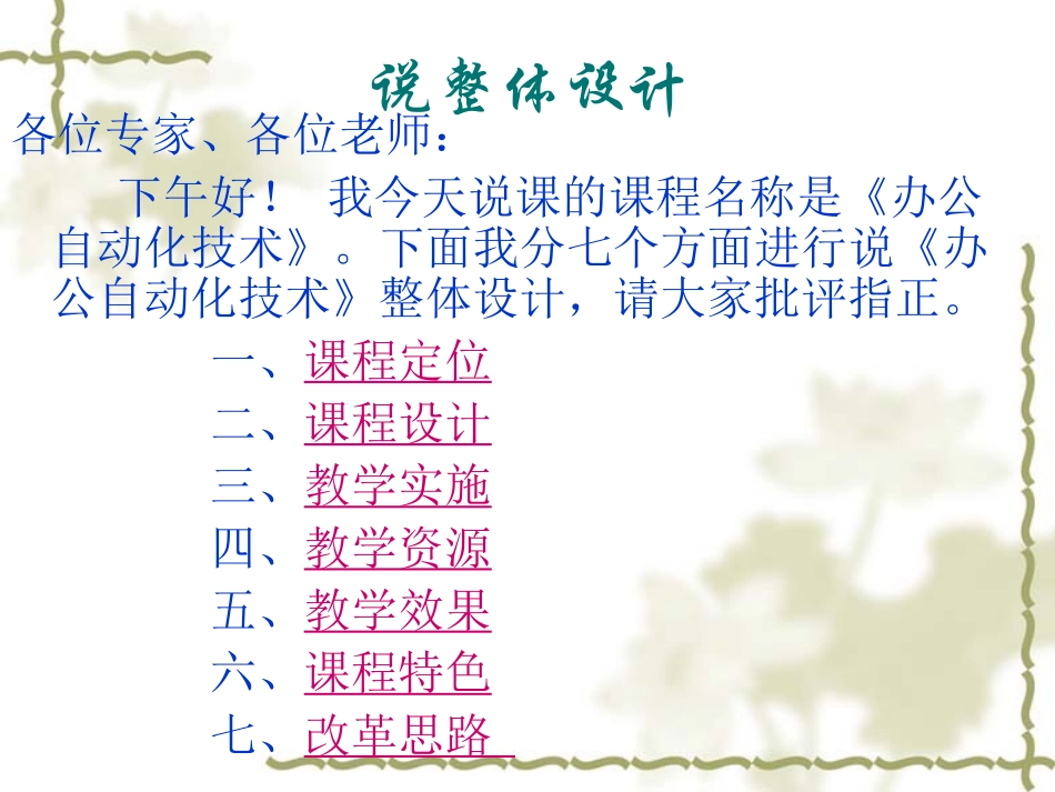 《办公自动化》说课(精简版)_第2页