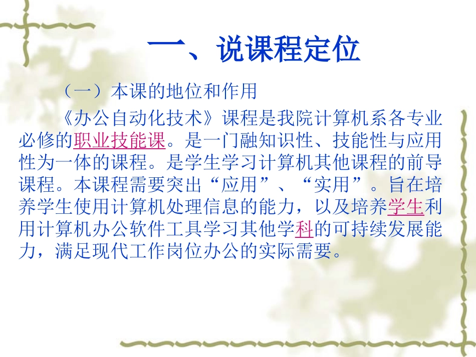 《办公自动化》说课(精简版)_第3页