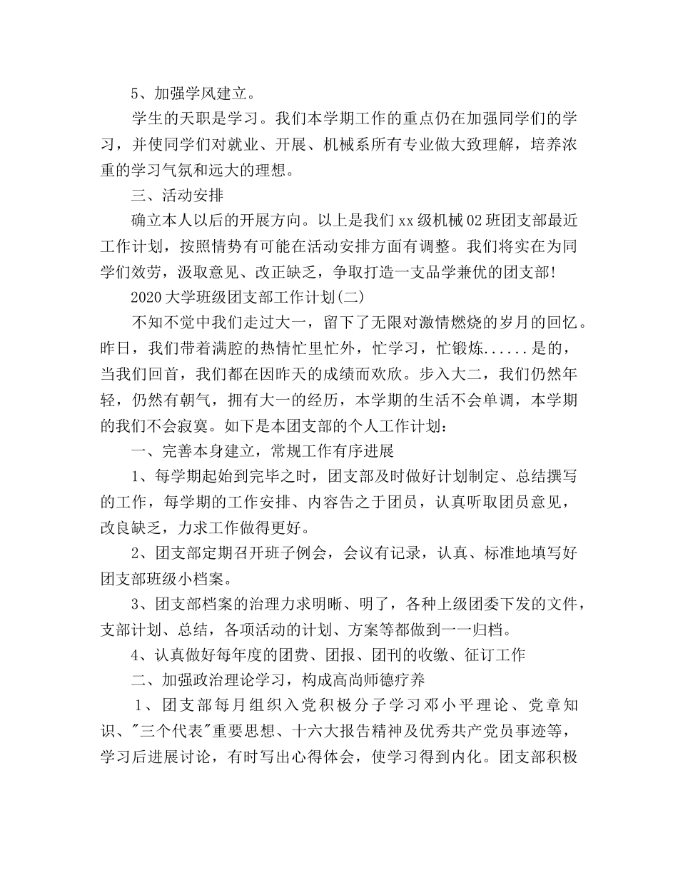 大学班级团支部工作参考计划范文2 _第2页