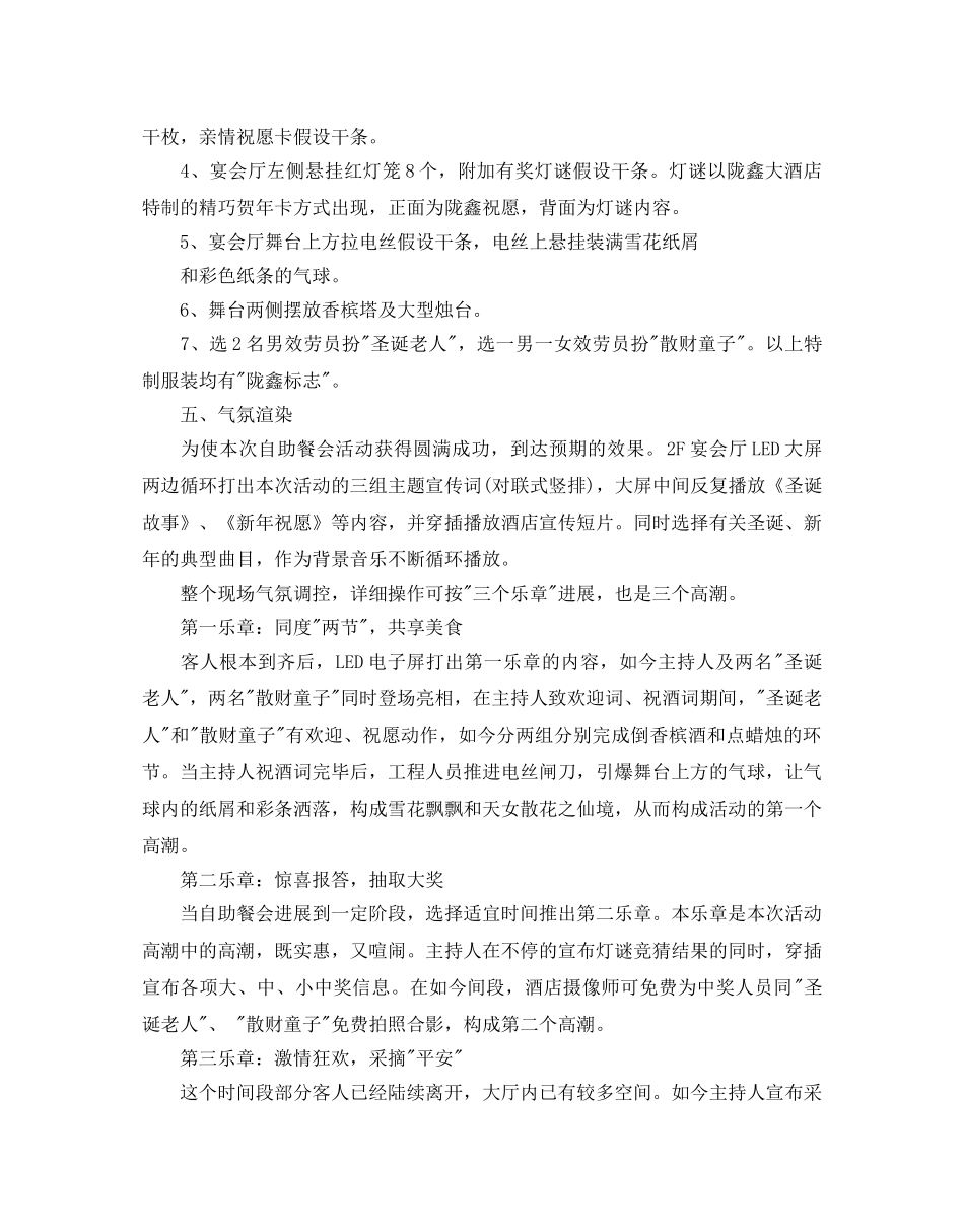 酒店自助餐策划案范文 _第2页