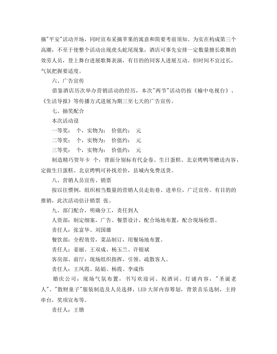 酒店自助餐策划案范文 _第3页