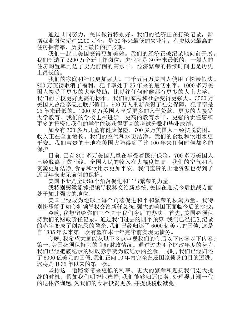 克林顿告别演说参考讲话 _第2页