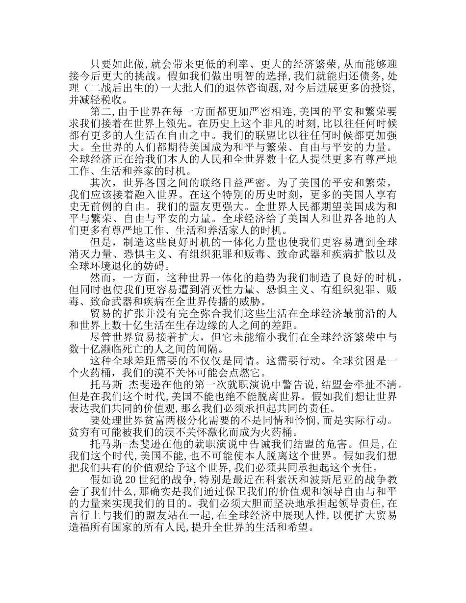 克林顿告别演说参考讲话 _第3页