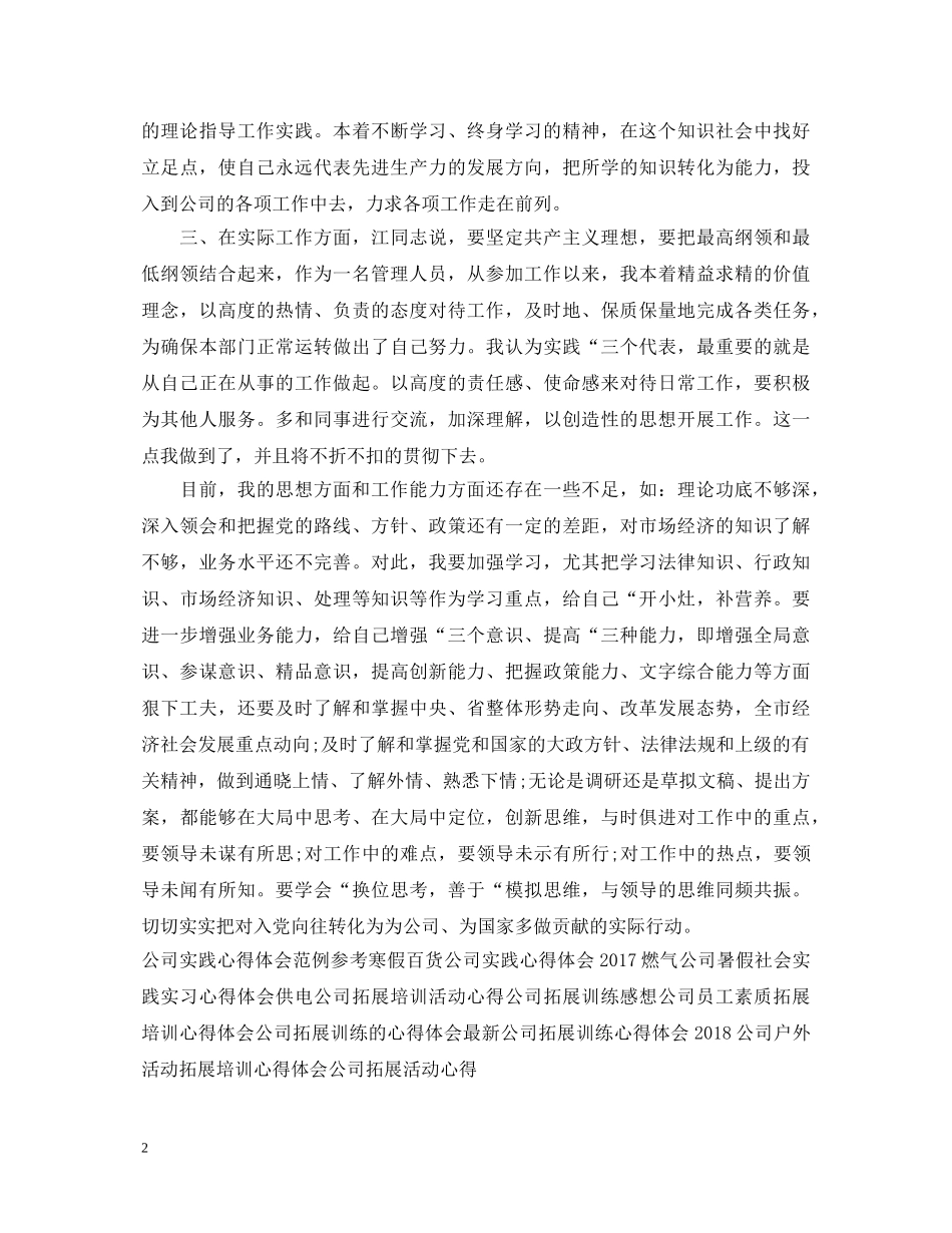 精选公司七一建党节活动心得体会 _第2页