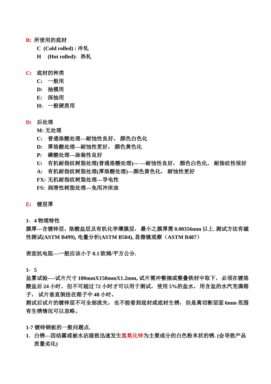 电镀方面知识_第2页