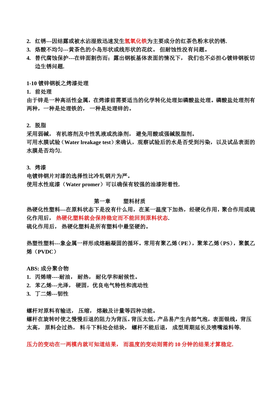 电镀方面知识_第3页